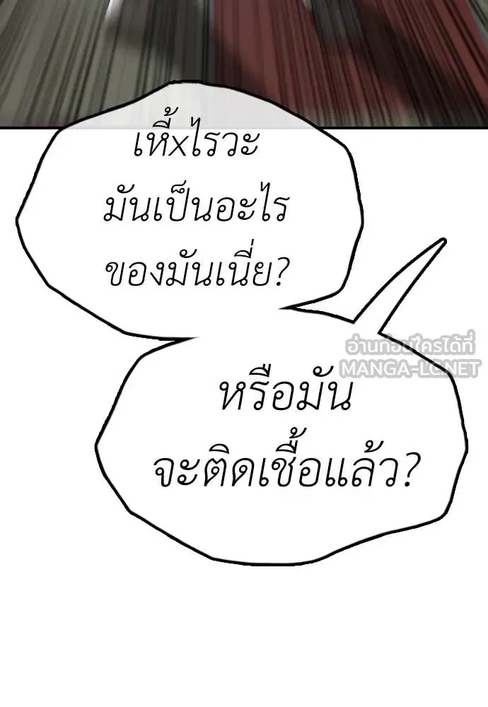 The End Has Come ผู้กล้าฝ่าวันสิ้นโลก ตอนที่ 24 หน้า 191