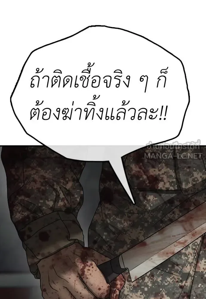 The End Has Come ผู้กล้าฝ่าวันสิ้นโลก ตอนที่ 24 หน้า 192