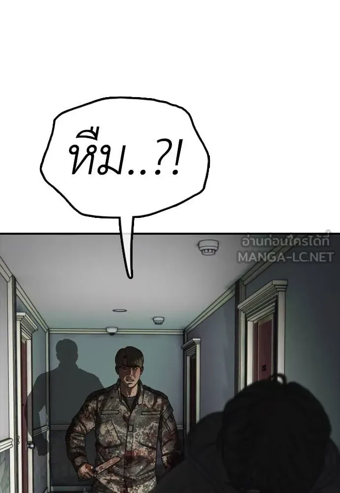 The End Has Come ผู้กล้าฝ่าวันสิ้นโลก ตอนที่ 24 หน้า 194