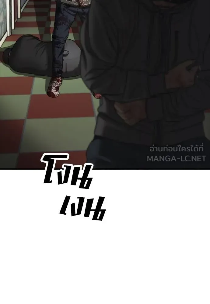 The End Has Come ผู้กล้าฝ่าวันสิ้นโลก ตอนที่ 24 หน้า 195