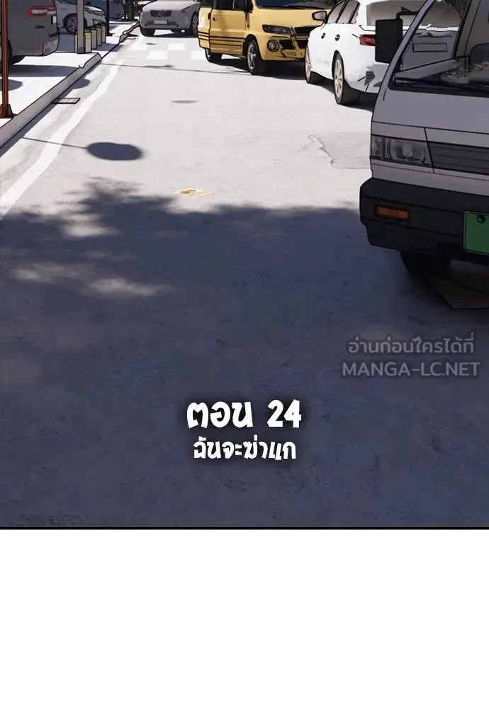 The End Has Come ผู้กล้าฝ่าวันสิ้นโลก ตอนที่ 24 หน้า 2