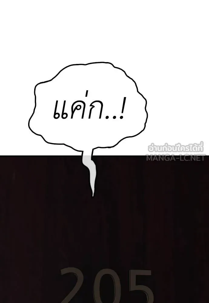The End Has Come ผู้กล้าฝ่าวันสิ้นโลก ตอนที่ 24 หน้า 200