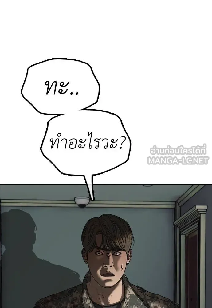 The End Has Come ผู้กล้าฝ่าวันสิ้นโลก ตอนที่ 24 หน้า 202