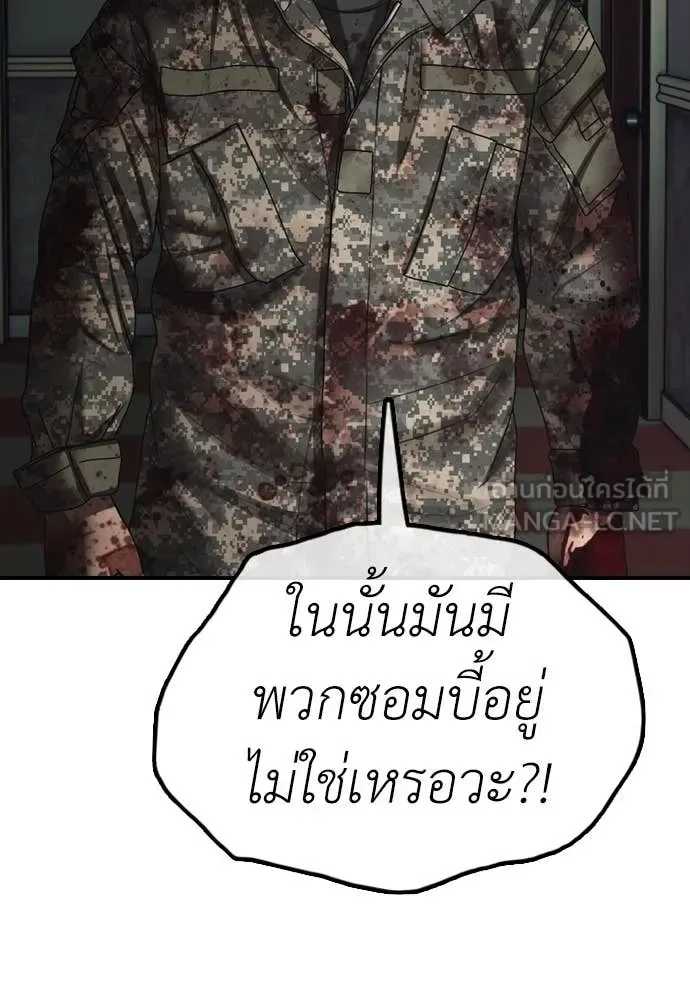 The End Has Come ผู้กล้าฝ่าวันสิ้นโลก ตอนที่ 24 หน้า 203