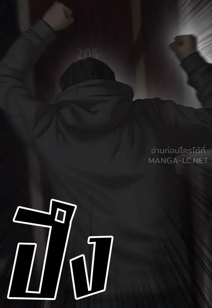 The End Has Come ผู้กล้าฝ่าวันสิ้นโลก ตอนที่ 24 หน้า 205