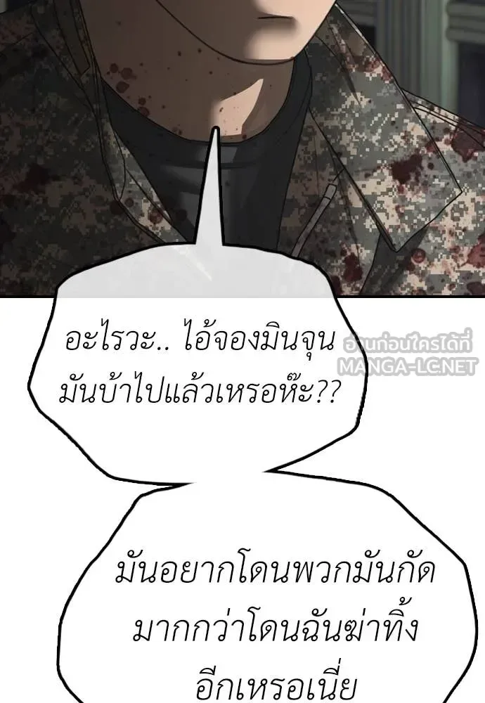 The End Has Come ผู้กล้าฝ่าวันสิ้นโลก ตอนที่ 24 หน้า 208