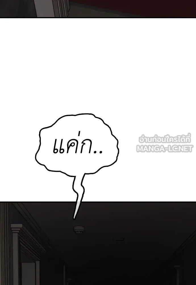 The End Has Come ผู้กล้าฝ่าวันสิ้นโลก ตอนที่ 24 หน้า 222