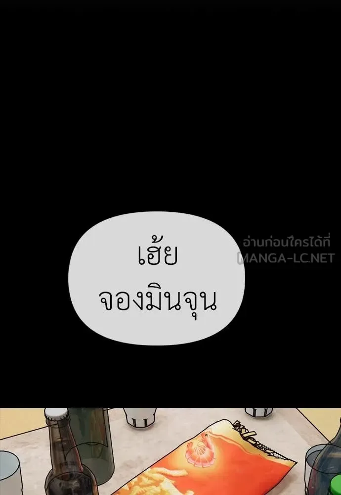 The End Has Come ผู้กล้าฝ่าวันสิ้นโลก ตอนที่ 24 หน้า 234