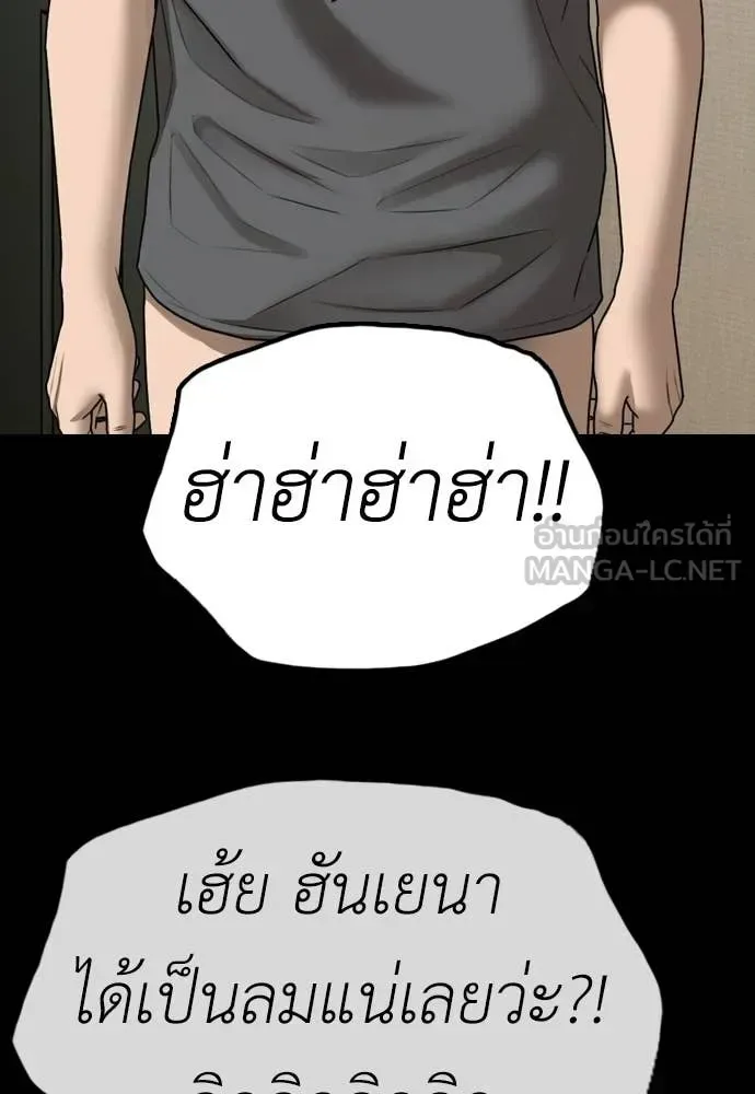 The End Has Come ผู้กล้าฝ่าวันสิ้นโลก ตอนที่ 24 หน้า 239