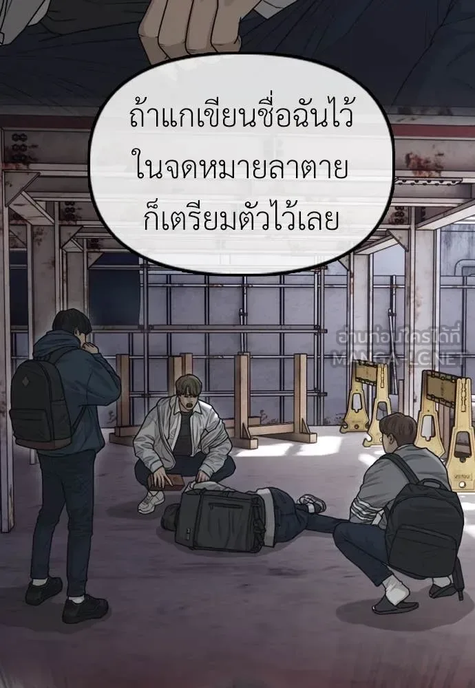 The End Has Come ผู้กล้าฝ่าวันสิ้นโลก ตอนที่ 24 หน้า 246