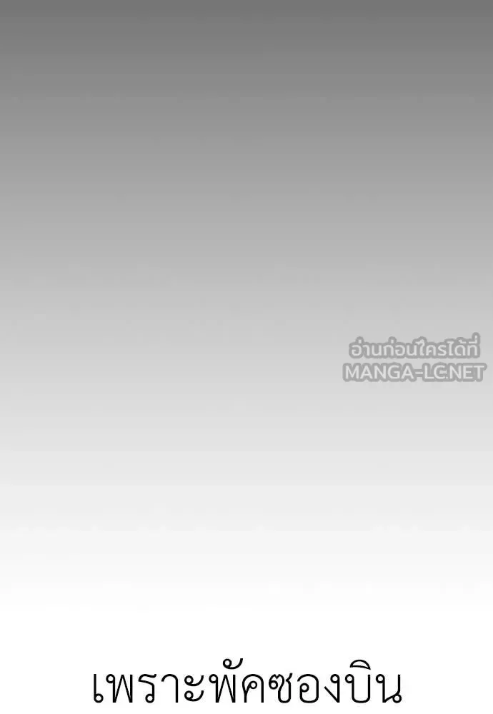 The End Has Come ผู้กล้าฝ่าวันสิ้นโลก ตอนที่ 24 หน้า 252
