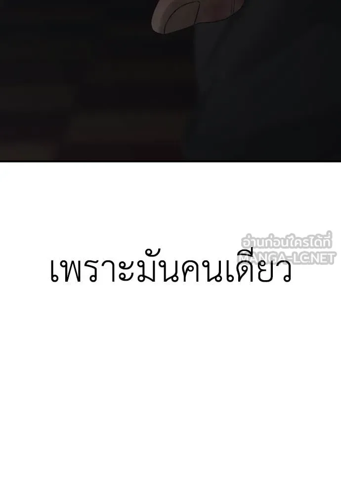 The End Has Come ผู้กล้าฝ่าวันสิ้นโลก ตอนที่ 24 หน้า 254