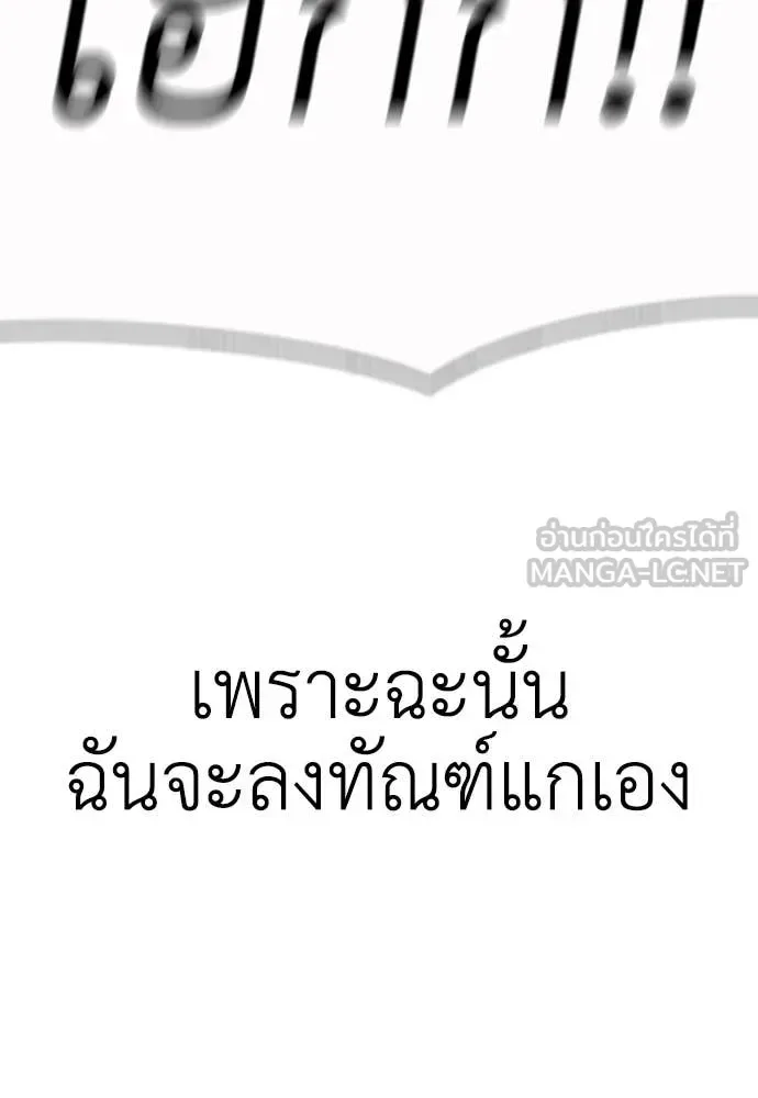 The End Has Come ผู้กล้าฝ่าวันสิ้นโลก ตอนที่ 24 หน้า 258