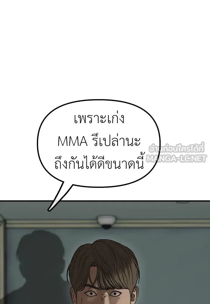 The End Has Come ผู้กล้าฝ่าวันสิ้นโลก ตอนที่ 24 หน้า 65