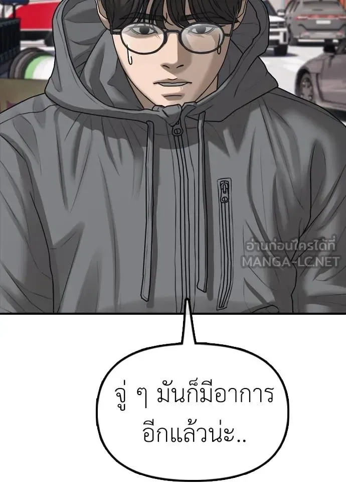 The End Has Come ผู้กล้าฝ่าวันสิ้นโลก ตอนที่ 24 หน้า 7