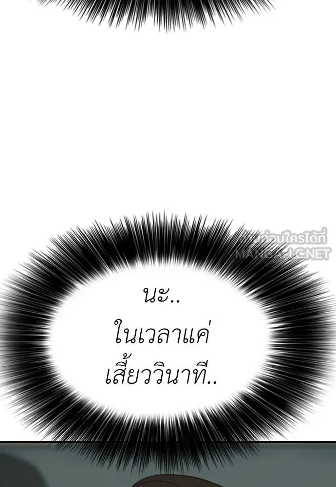 The End Has Come ผู้กล้าฝ่าวันสิ้นโลก ตอนที่ 24 หน้า 70