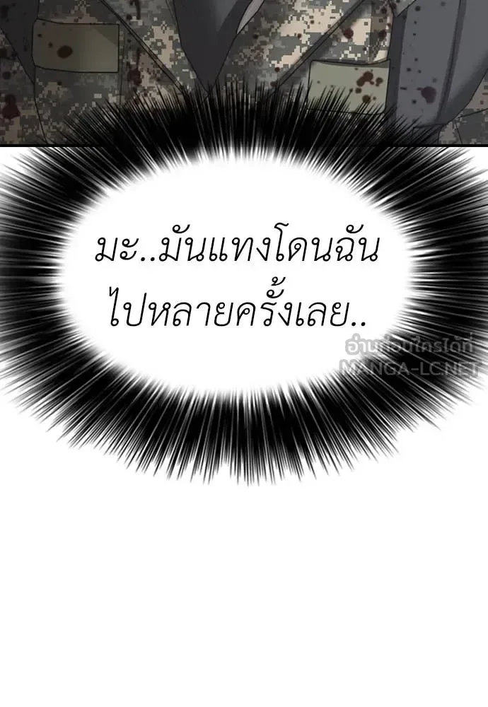 The End Has Come ผู้กล้าฝ่าวันสิ้นโลก ตอนที่ 24 หน้า 72