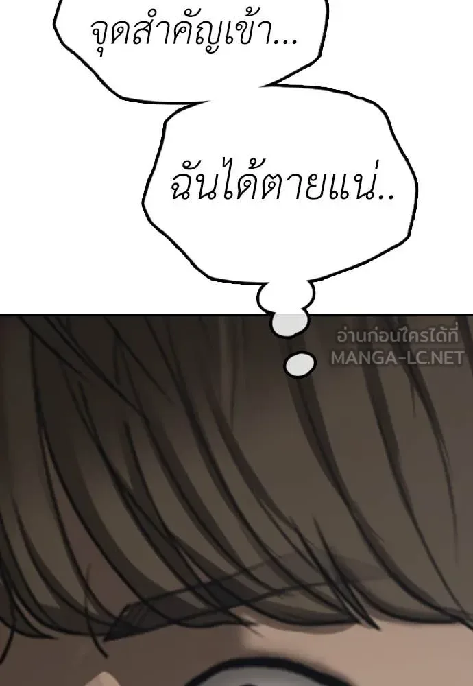 The End Has Come ผู้กล้าฝ่าวันสิ้นโลก ตอนที่ 24 หน้า 75