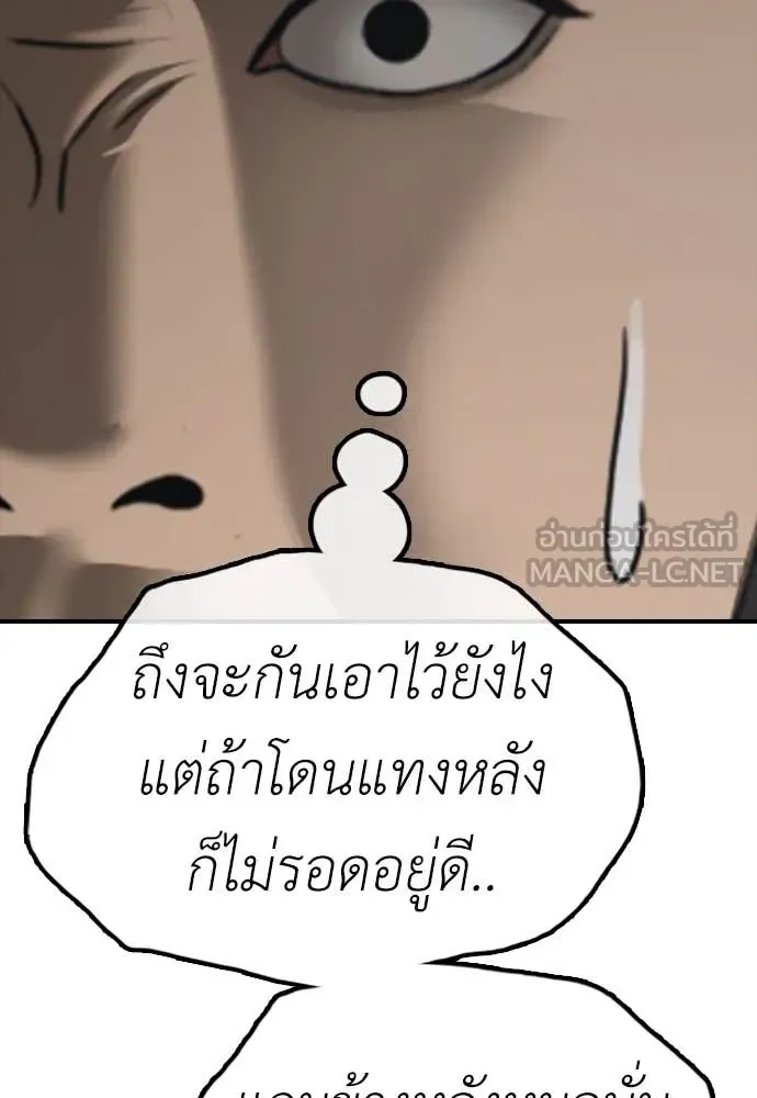 The End Has Come ผู้กล้าฝ่าวันสิ้นโลก ตอนที่ 24 หน้า 76