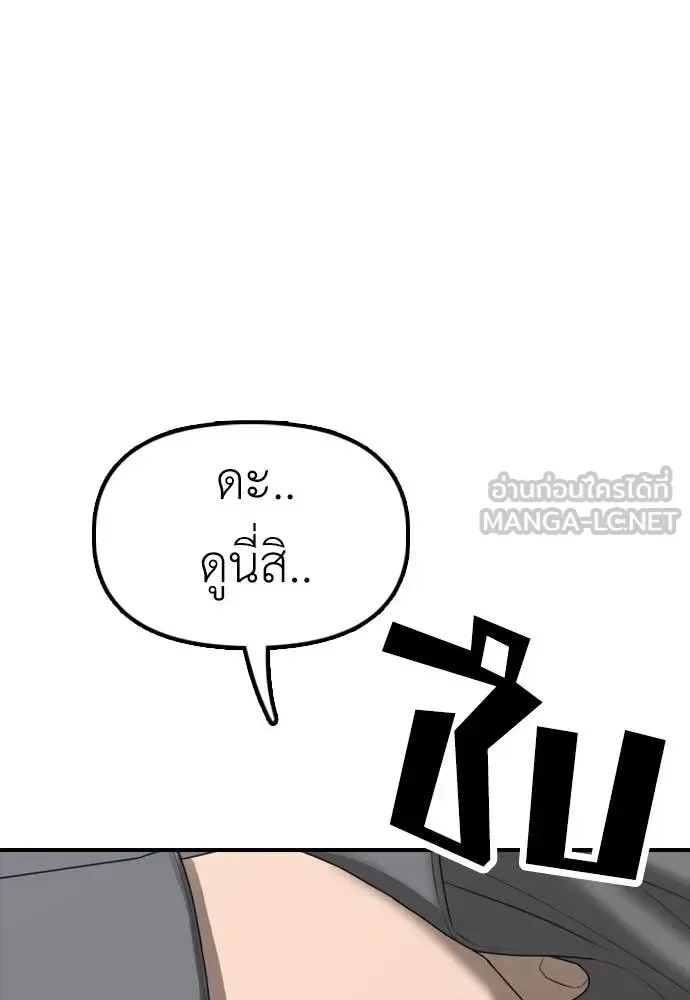 The End Has Come ผู้กล้าฝ่าวันสิ้นโลก ตอนที่ 24 หน้า 8
