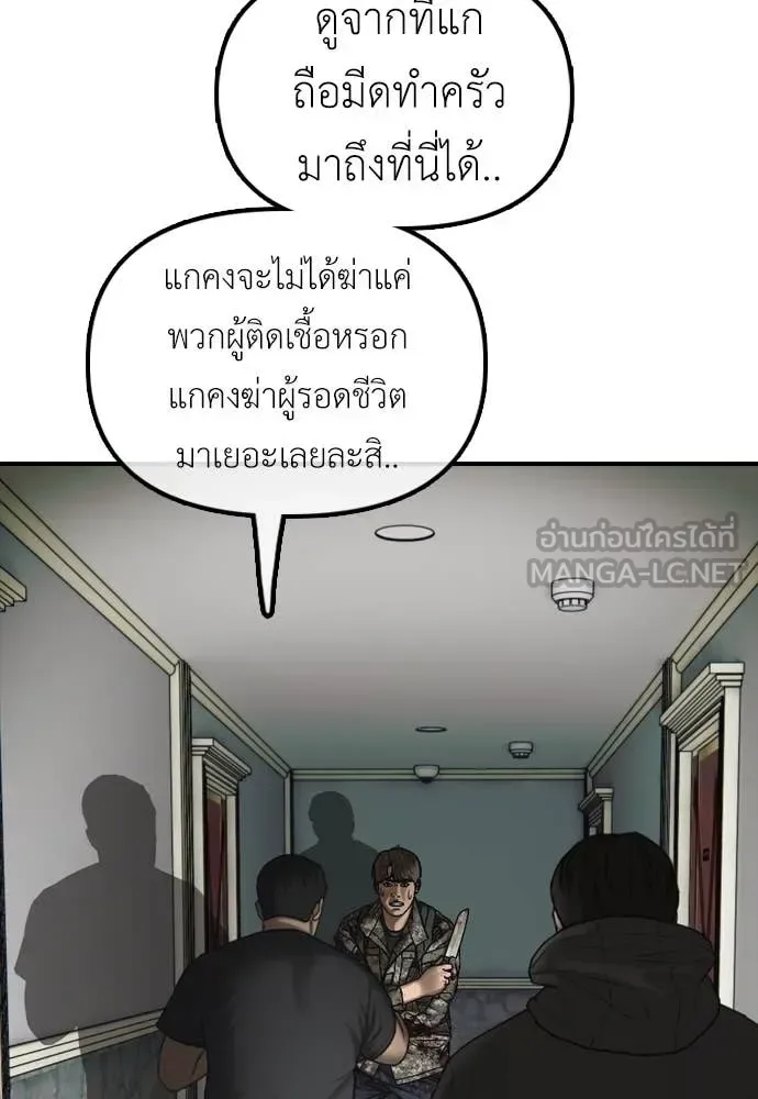 The End Has Come ผู้กล้าฝ่าวันสิ้นโลก ตอนที่ 24 หน้า 80