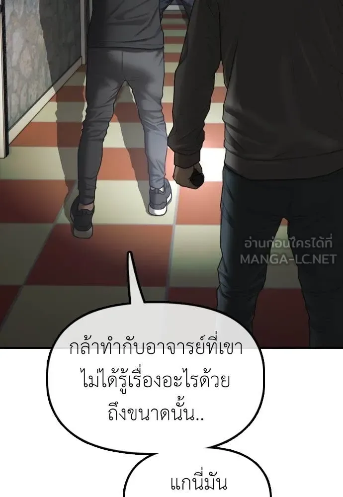 The End Has Come ผู้กล้าฝ่าวันสิ้นโลก ตอนที่ 24 หน้า 81