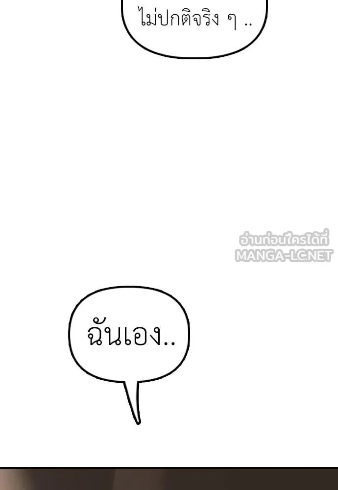The End Has Come ผู้กล้าฝ่าวันสิ้นโลก ตอนที่ 24 หน้า 82