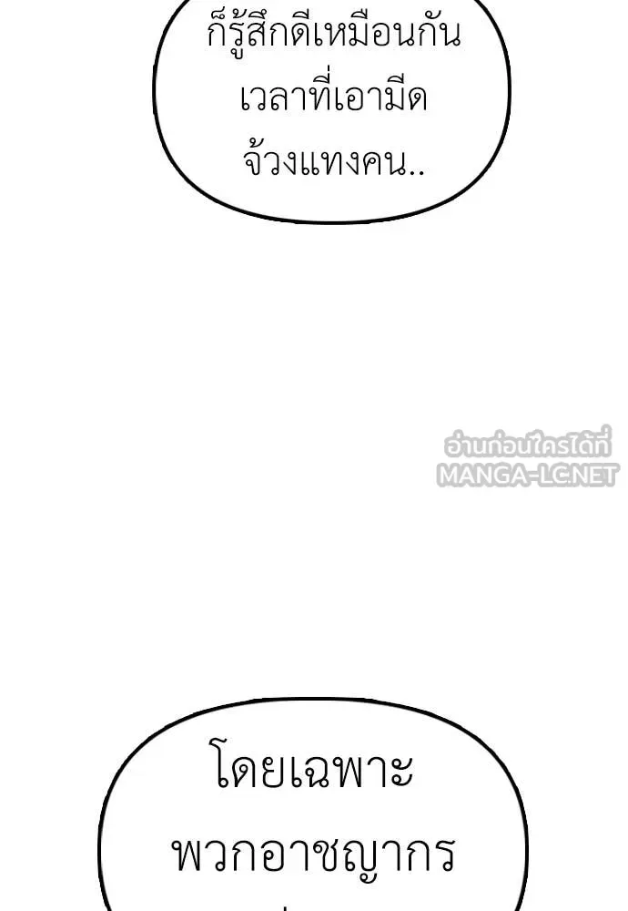 The End Has Come ผู้กล้าฝ่าวันสิ้นโลก ตอนที่ 24 หน้า 84
