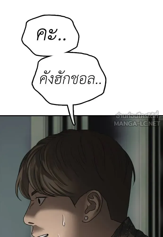 The End Has Come ผู้กล้าฝ่าวันสิ้นโลก ตอนที่ 24 หน้า 87