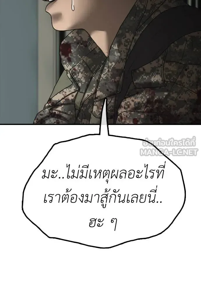 The End Has Come ผู้กล้าฝ่าวันสิ้นโลก ตอนที่ 24 หน้า 88