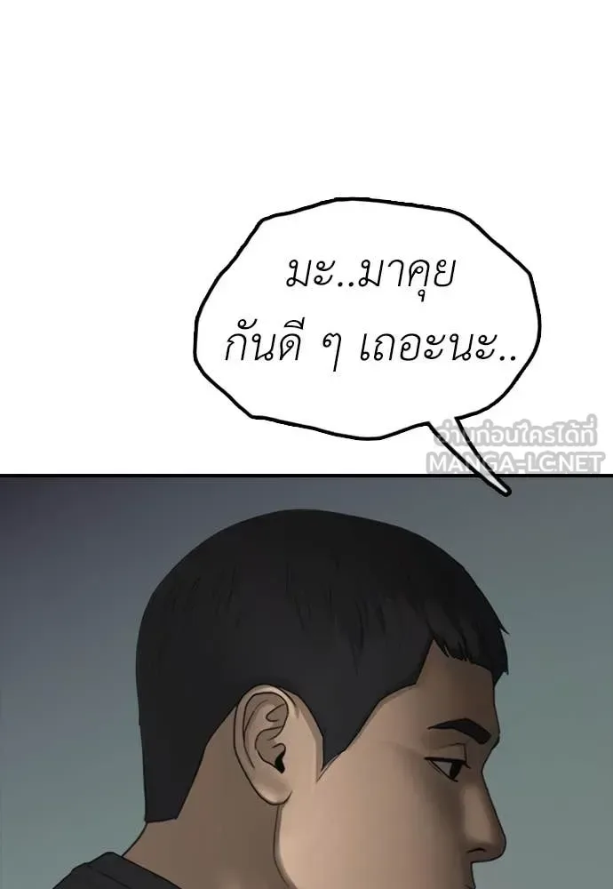 The End Has Come ผู้กล้าฝ่าวันสิ้นโลก ตอนที่ 24 หน้า 89