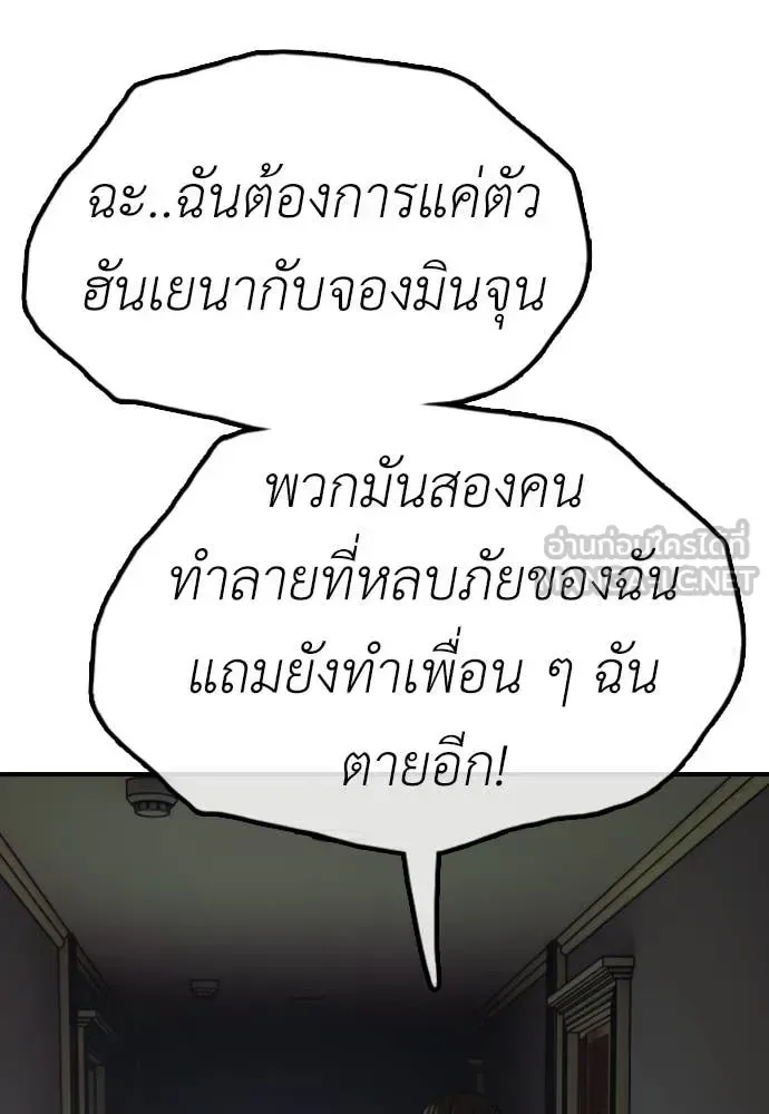 The End Has Come ผู้กล้าฝ่าวันสิ้นโลก ตอนที่ 24 หน้า 91