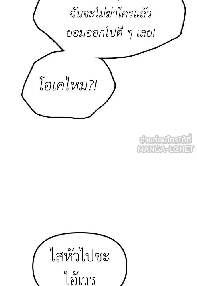 The End Has Come ผู้กล้าฝ่าวันสิ้นโลก ตอนที่ 24 หน้า 93