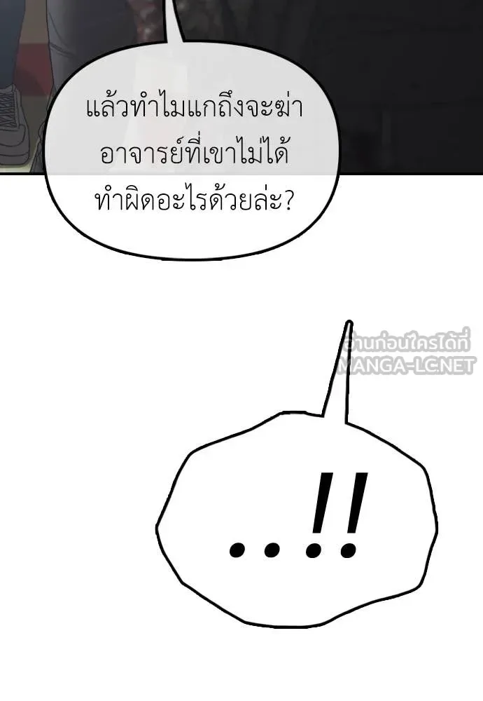 The End Has Come ผู้กล้าฝ่าวันสิ้นโลก ตอนที่ 24 หน้า 95