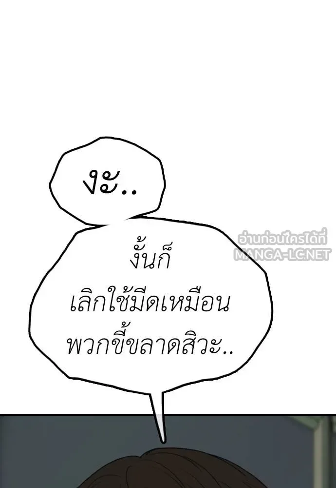 The End Has Come ผู้กล้าฝ่าวันสิ้นโลก ตอนที่ 24 หน้า 96
