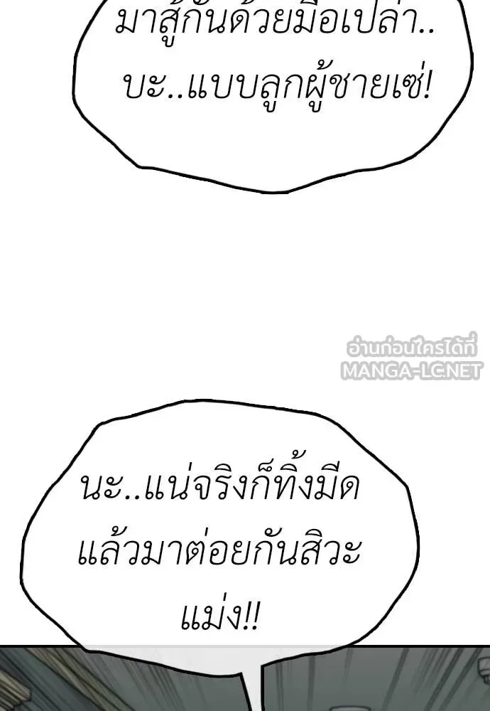 The End Has Come ผู้กล้าฝ่าวันสิ้นโลก ตอนที่ 24 หน้า 98