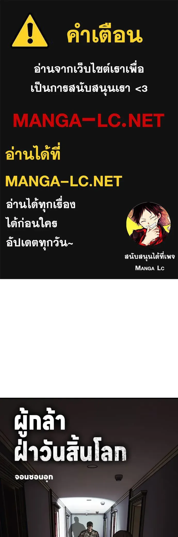 The End Has Come ผู้กล้าฝ่าวันสิ้นโลก ตอนที่ 25 หน้า 1
