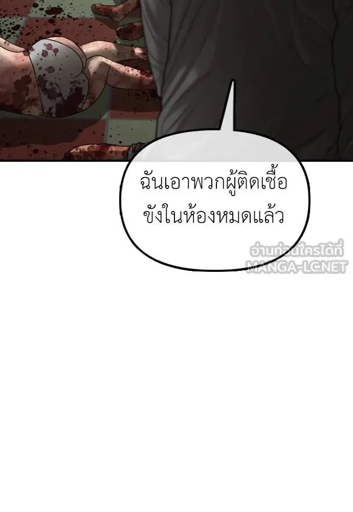 The End Has Come ผู้กล้าฝ่าวันสิ้นโลก ตอนที่ 25 หน้า 102