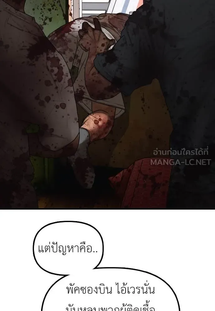 The End Has Come ผู้กล้าฝ่าวันสิ้นโลก ตอนที่ 25 หน้า 104