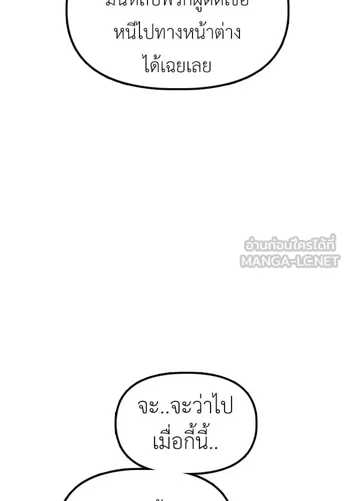 The End Has Come ผู้กล้าฝ่าวันสิ้นโลก ตอนที่ 25 หน้า 105