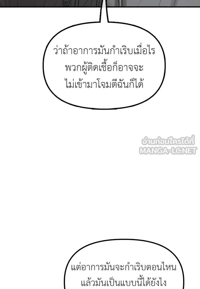 The End Has Come ผู้กล้าฝ่าวันสิ้นโลก ตอนที่ 25 หน้า 109