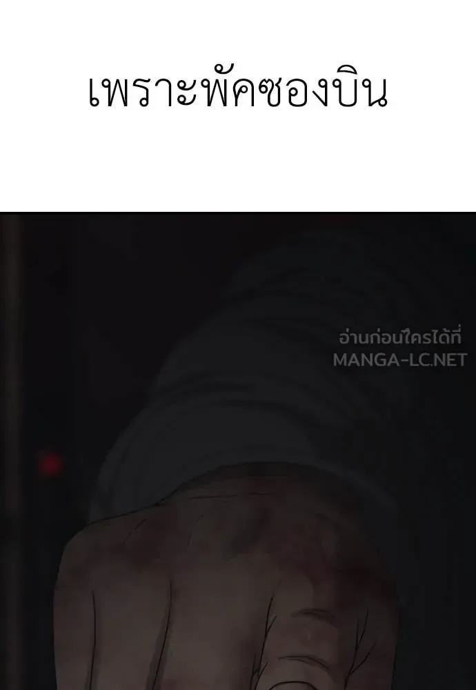 The End Has Come ผู้กล้าฝ่าวันสิ้นโลก ตอนที่ 25 หน้า 11