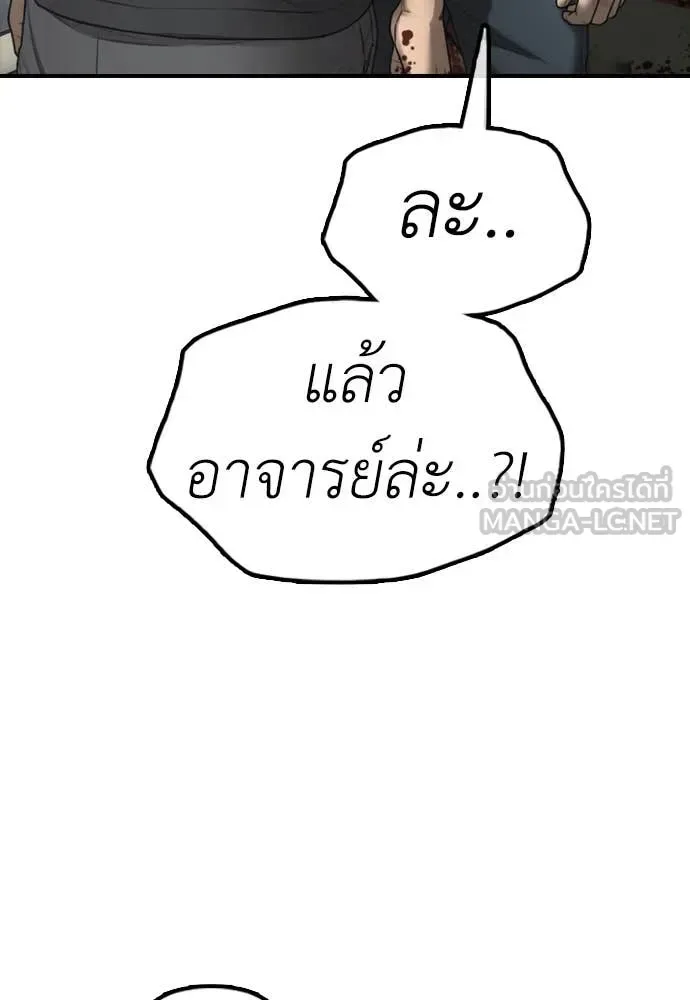 The End Has Come ผู้กล้าฝ่าวันสิ้นโลก ตอนที่ 25 หน้า 113