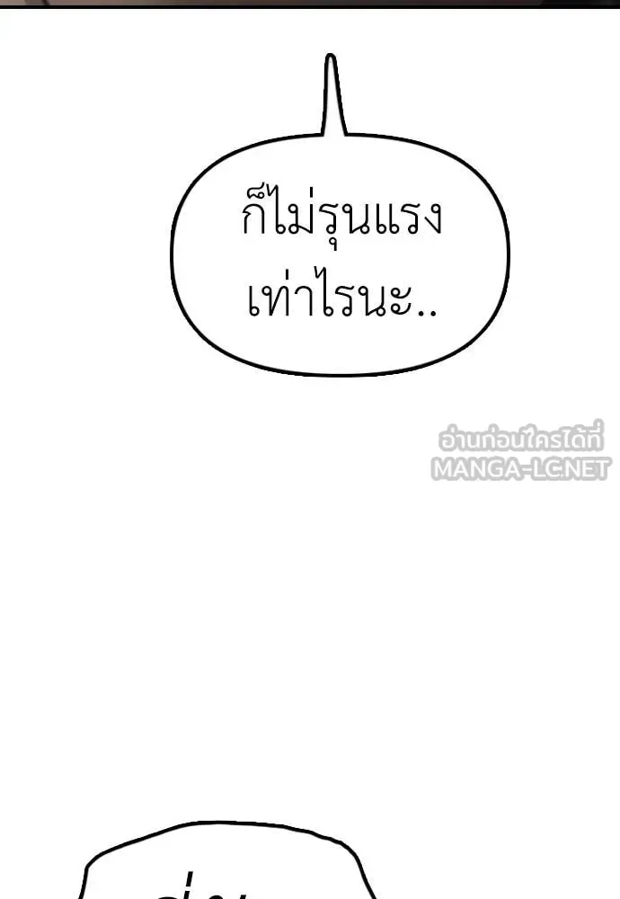 The End Has Come ผู้กล้าฝ่าวันสิ้นโลก ตอนที่ 25 หน้า 115