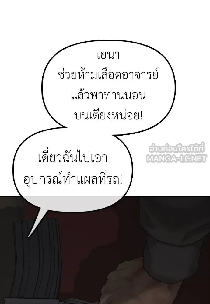 The End Has Come ผู้กล้าฝ่าวันสิ้นโลก ตอนที่ 25 หน้า 118
