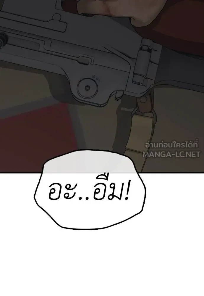 The End Has Come ผู้กล้าฝ่าวันสิ้นโลก ตอนที่ 25 หน้า 119