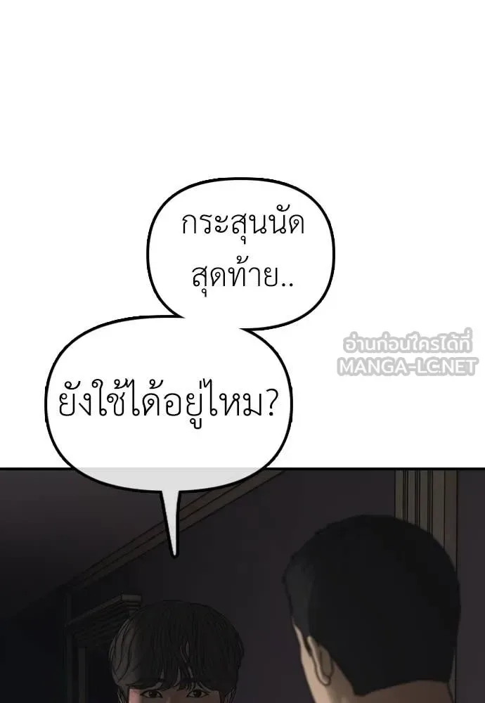 The End Has Come ผู้กล้าฝ่าวันสิ้นโลก ตอนที่ 25 หน้า 120