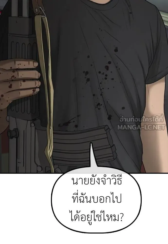 The End Has Come ผู้กล้าฝ่าวันสิ้นโลก ตอนที่ 25 หน้า 127