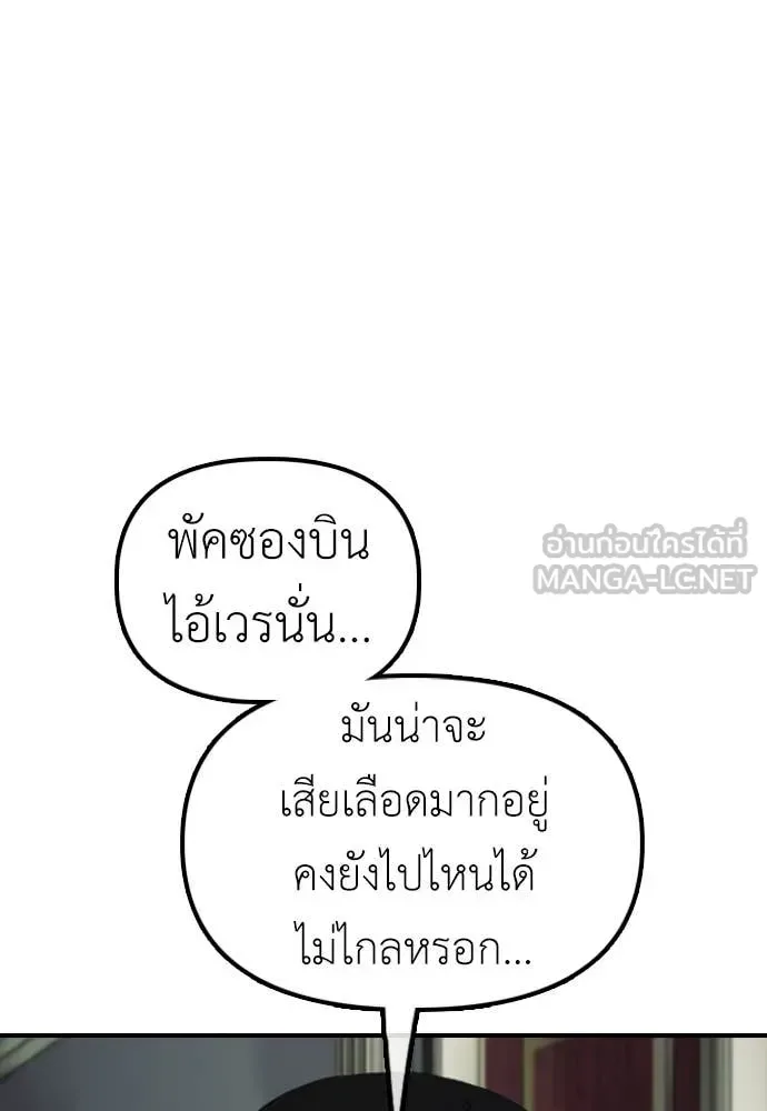 The End Has Come ผู้กล้าฝ่าวันสิ้นโลก ตอนที่ 25 หน้า 128
