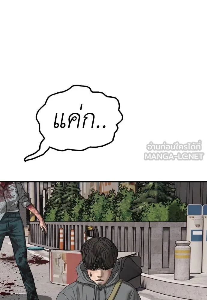 The End Has Come ผู้กล้าฝ่าวันสิ้นโลก ตอนที่ 25 หน้า 140